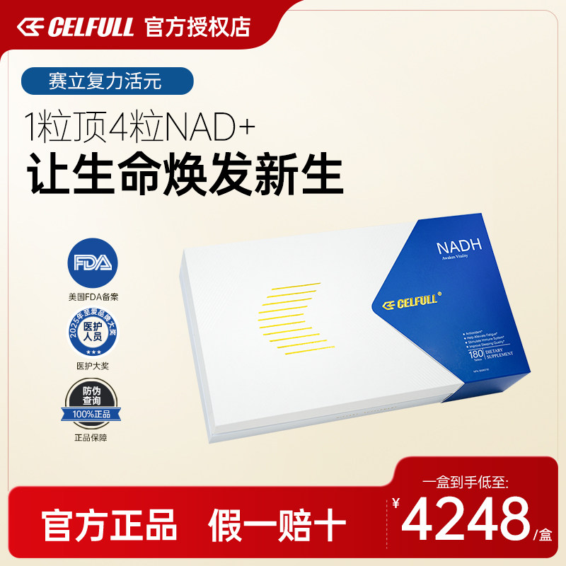 【新一代NAD+】赛立复力活元NADH线粒体营养官方旗舰