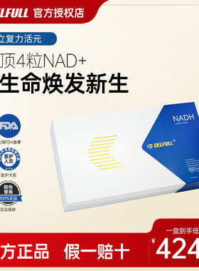 【新一代NAD+】赛立复力活元NADH线粒体营养官方旗舰香港直邮