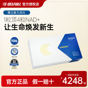 【新一代NAD+】赛立复力活元NADH线粒体营养官方旗舰香港直邮