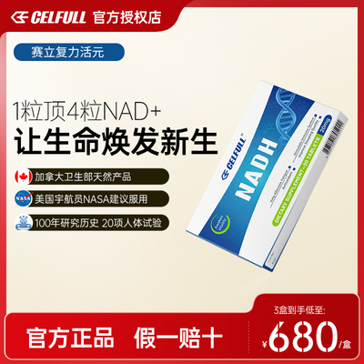 美国赛立复NADH年单礼盒