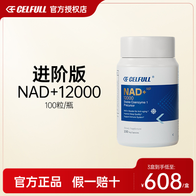 赛立复进阶版NAD+12000
