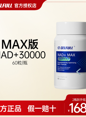 【NAD+30000】赛立复NAD十NR补充剂PQQ线粒体衰老保健品