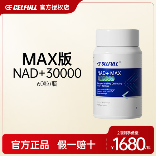 【NAD+30000】赛立复NAD十NR补充剂PQQ线粒体衰老保健品