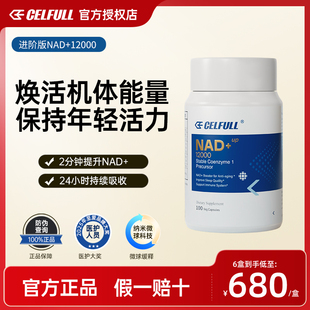 12000 美国赛立复微球NAD 抗高龄胶囊官方香港直邮 进阶版