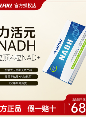【新一代NAD+】赛立复力活元NADH线粒体营养官方旗舰