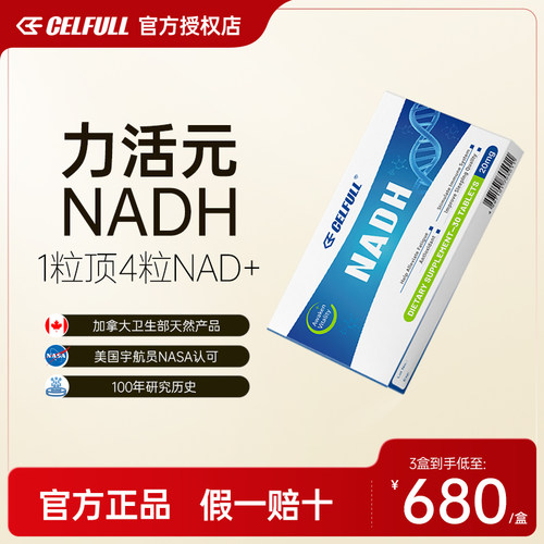 赛立复力活元NADH 线粒体营养素提升NAD+补充剂