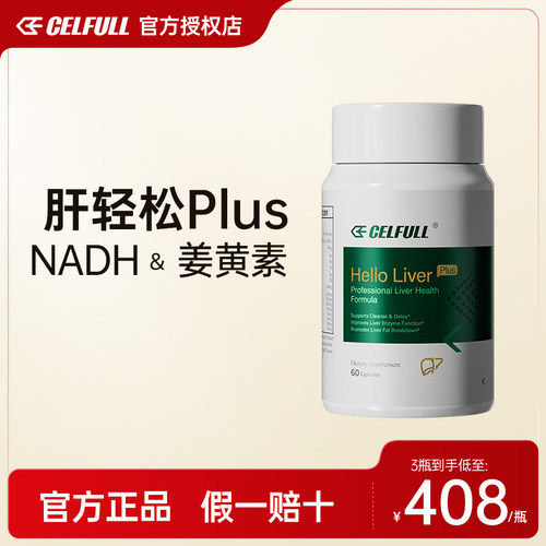 赛立复肝轻松高浓缩水飞蓟