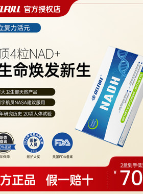 赛立复力活元NADH 线粒体营养素提升NAD+补充剂
