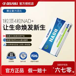 美国赛立复力活元NADH 线粒体营养素提升NAD+补充剂 香港直邮仓