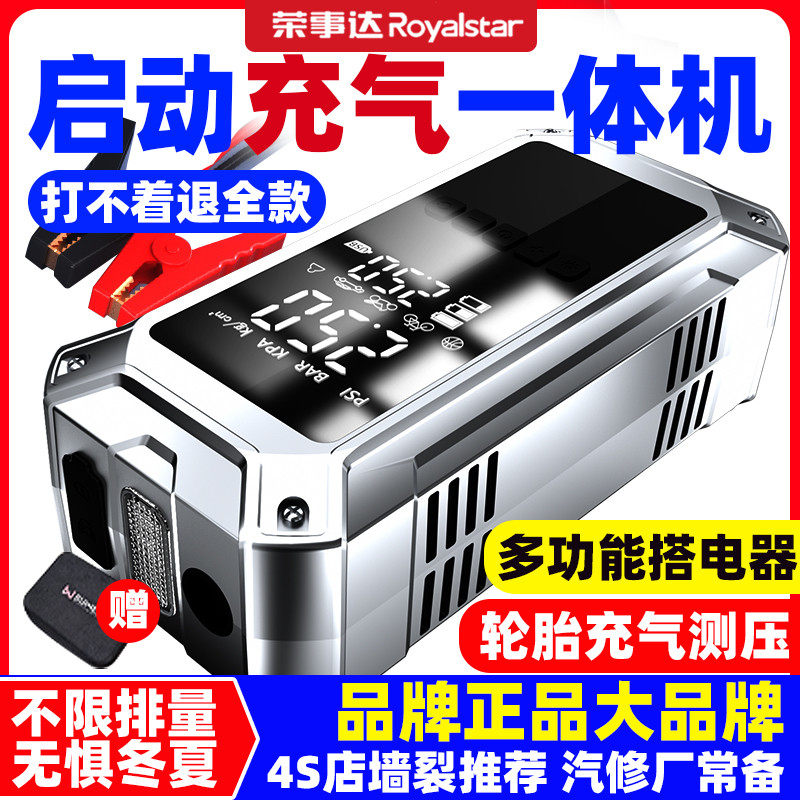 荣事达车载应急启动电源充气泵图片