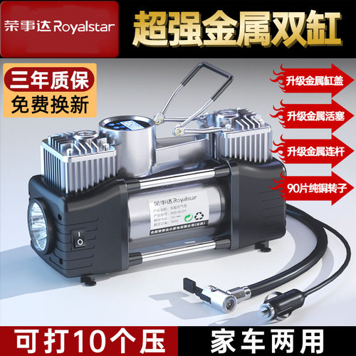 荣事达车载充气泵双缸车家两用