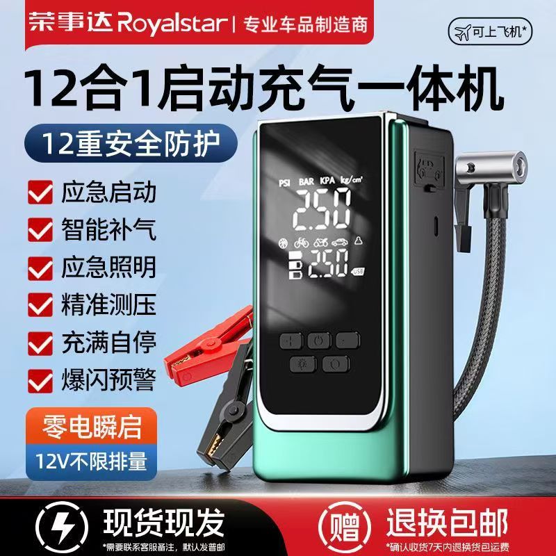 荣事达汽车应急启动电源充气一体