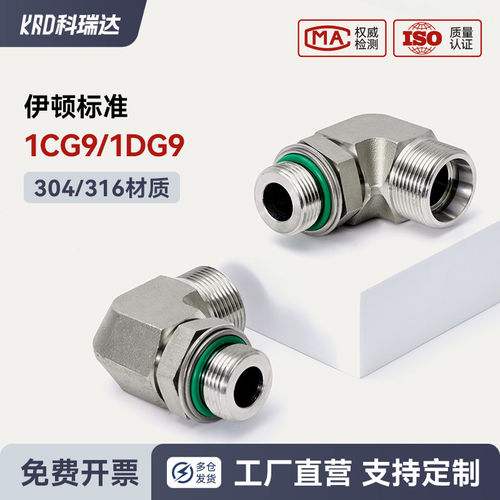 伊*顿标准WEE 1CG9/1DG9重型英制直角可调高压不锈钢卡套液压接头