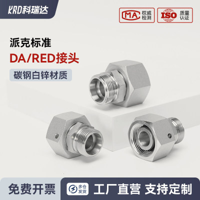 parker派克标准轻型/重型RED DA系列24度锥内外丝活接直通接头