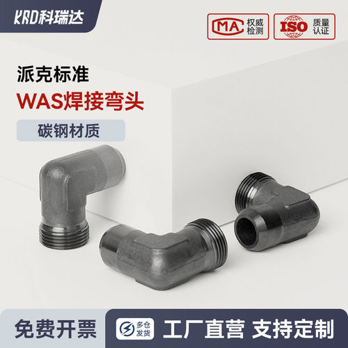 parker派克标准WAS焊管液压接头公制EO2卡套式24度锥密封焊接头