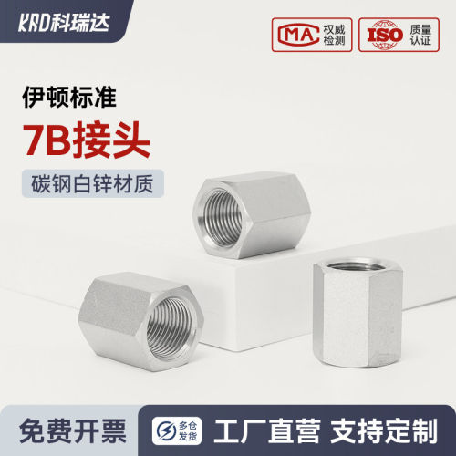 英制固定内螺纹7B接头过渡液压胶管双通G螺纹直通接管箍永华标准