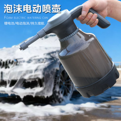 泡沫款洗车清洁大容量电动喷壶灰黑充电透明防水机身加长喷雾器