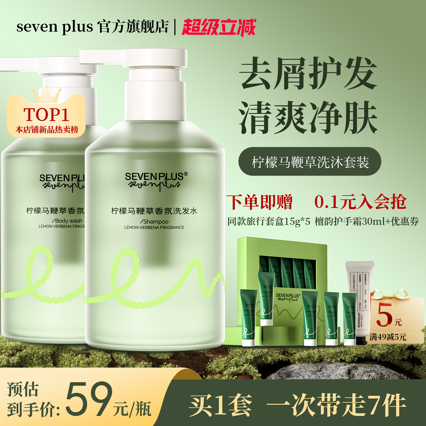 sevenplus柠檬马鞭草洗护套装