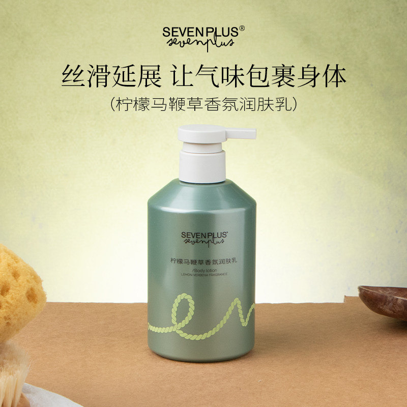 SEVEN PLUS柠檬马鞭草身体乳润肤乳