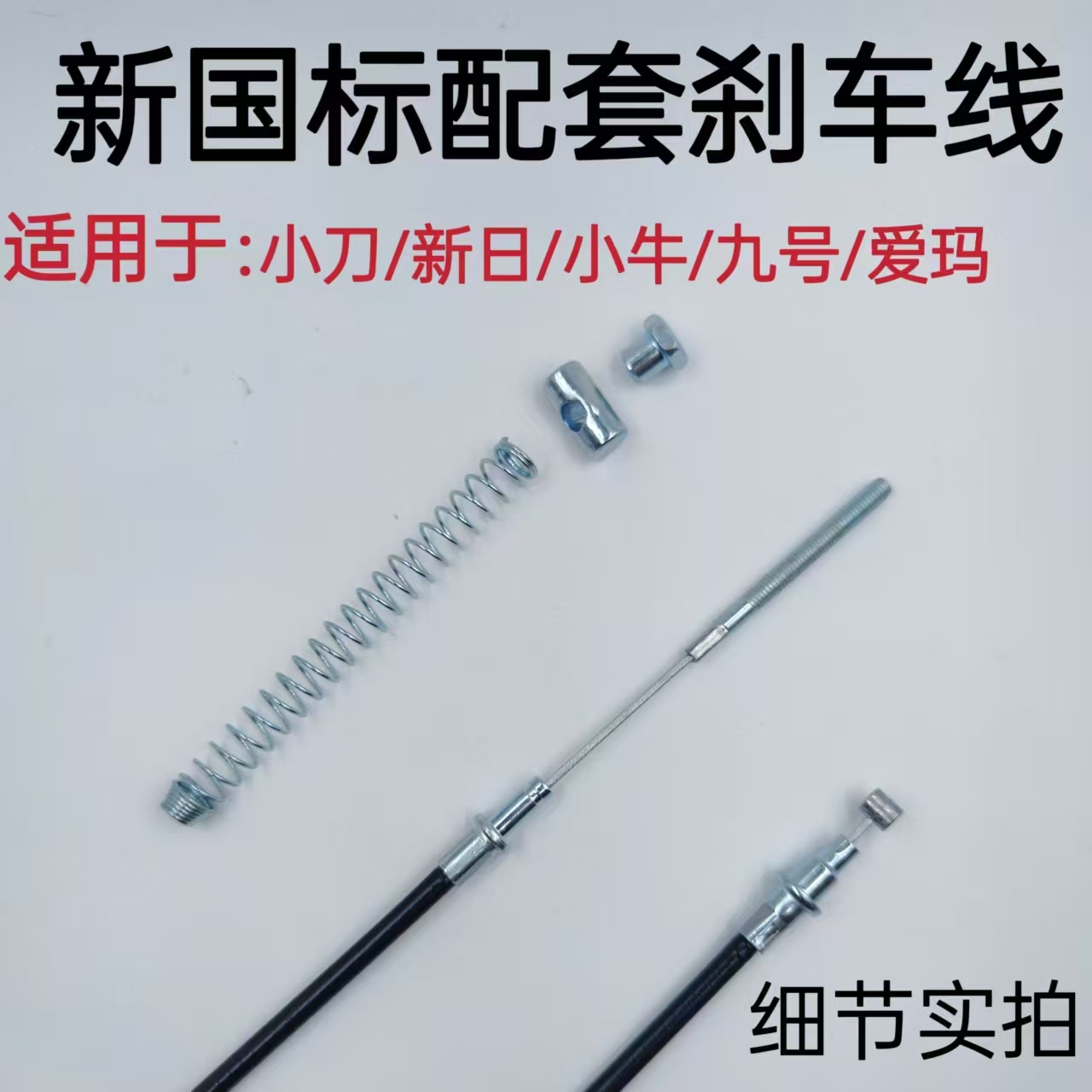 刹车线小刀九号爱玛新国标电动车