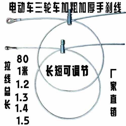通用电动三轮蜗牛手刹线