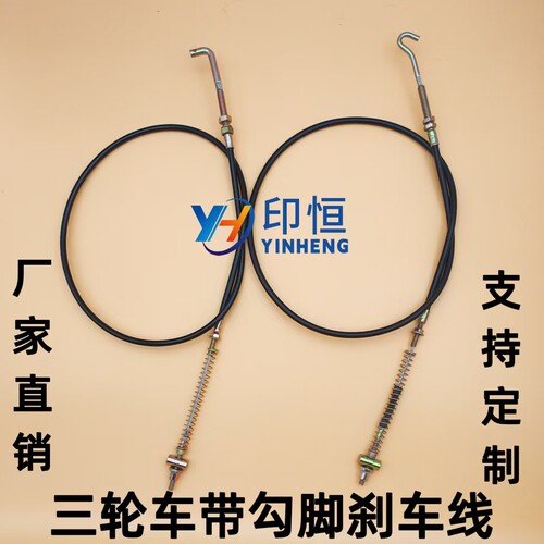 电动三轮车代勾脚刹线7字脚刹线