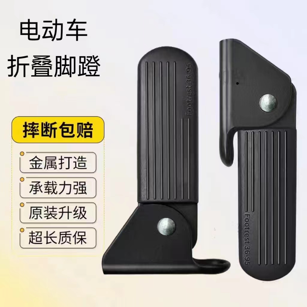 电动车可折叠前脚踏适用新国标爱玛雅迪小飞象脚踏板哈雷脚蹬放脚