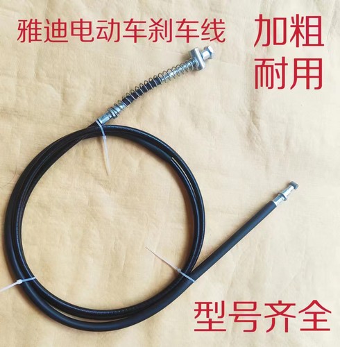 电动车后闸线电瓶车刹车线雅迪电动车刹车线鼓刹线电瓶车前闸线