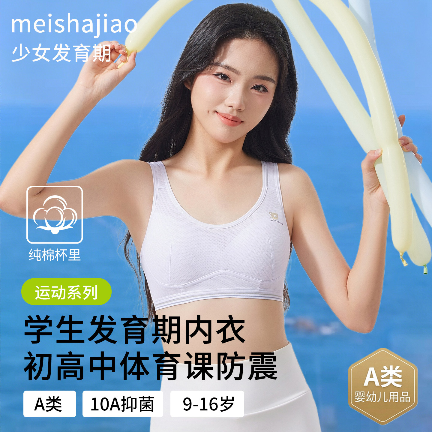 初中高中学生运动内衣女童防震背心发育期15岁青少年少女文胸纯棉