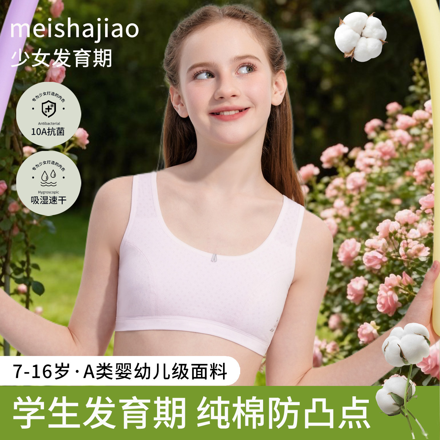 少女背心发育期内衣初中小学生女童抹胸防凸点7一阶段A类纯棉文胸