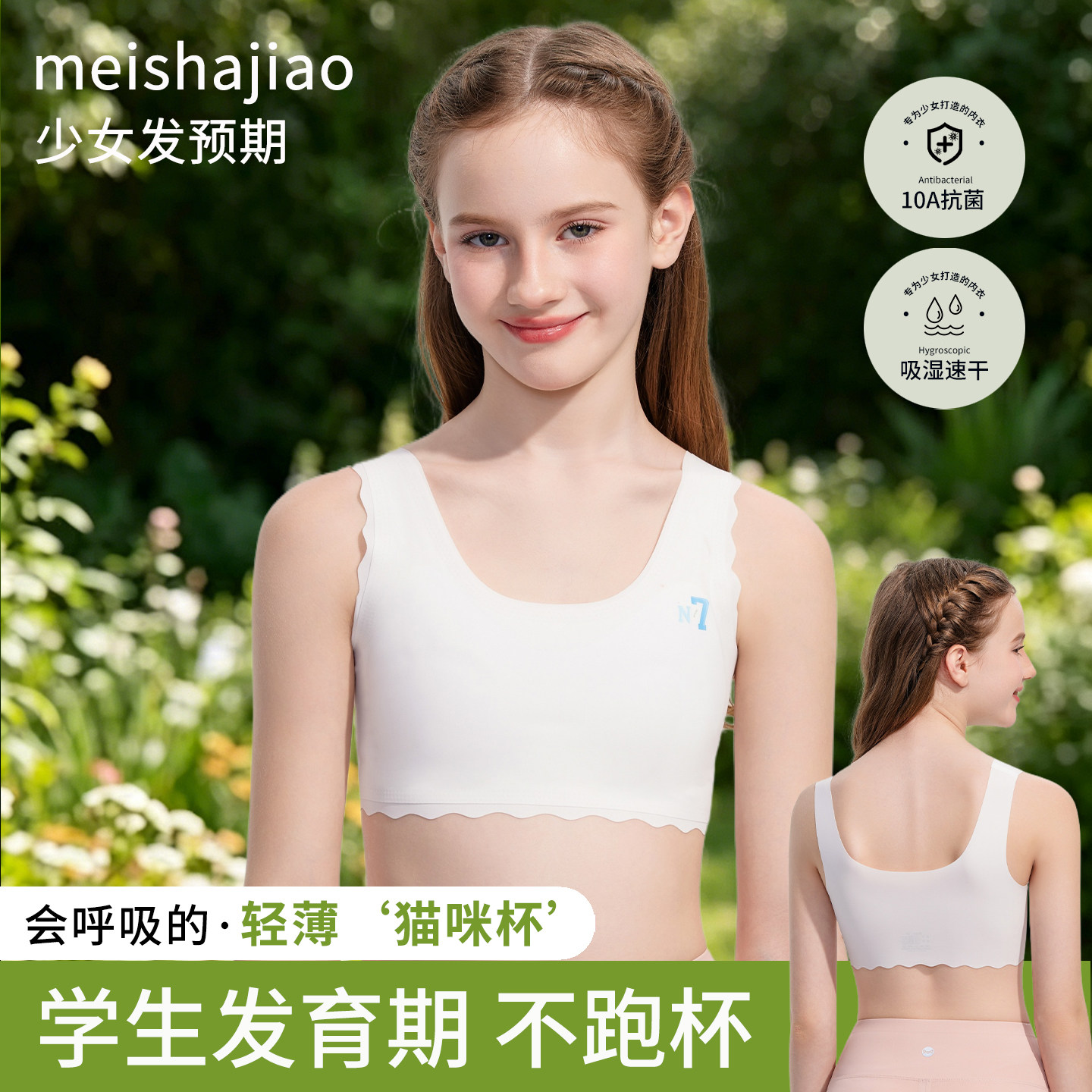女童内衣发育期小背心小学生无痕少女儿童成长文胸一二阶段冰丝薄