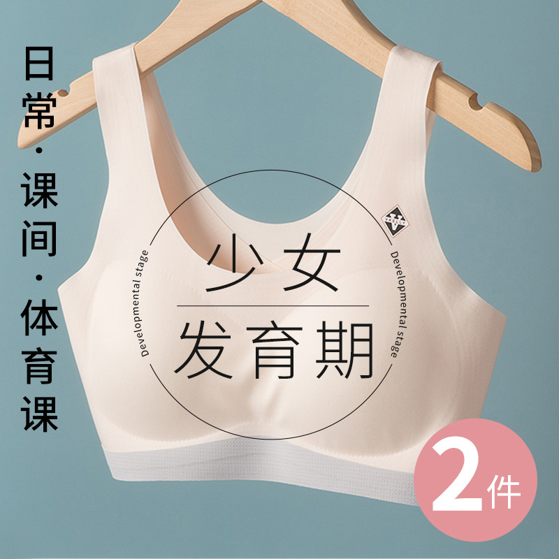 少女文胸运动内衣初高中学生发育期女生大童青春期女孩背心夏季薄
