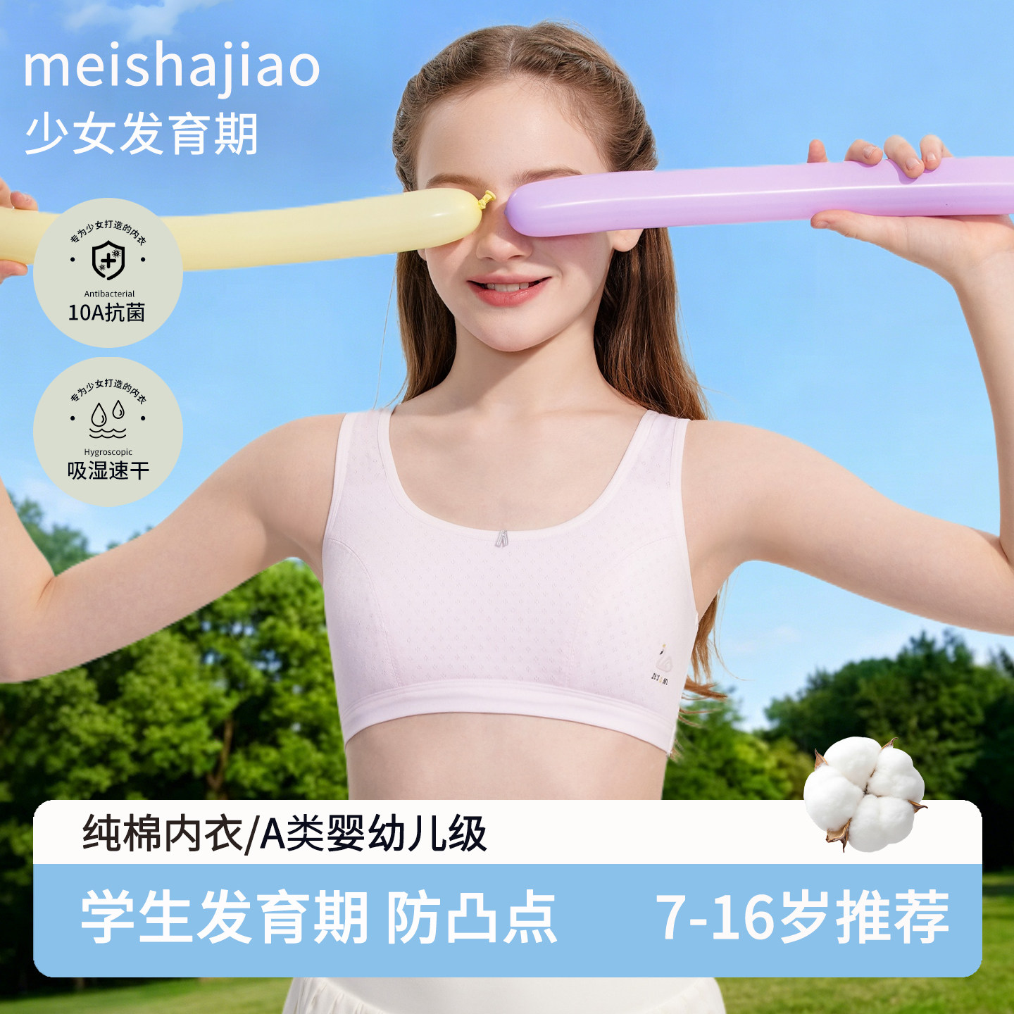 女童内衣发育期A类纯棉小背心7一阶段13初小学生儿童女孩少女文胸