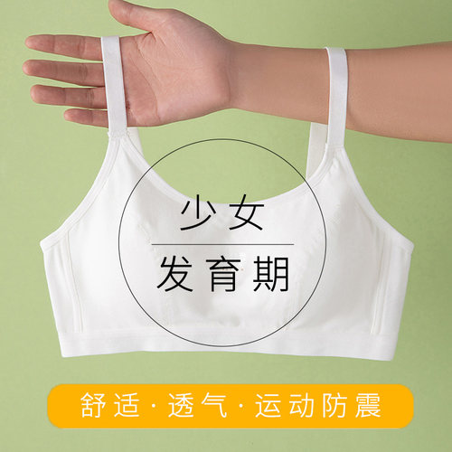 少女内衣发育期初中生高中生文胸