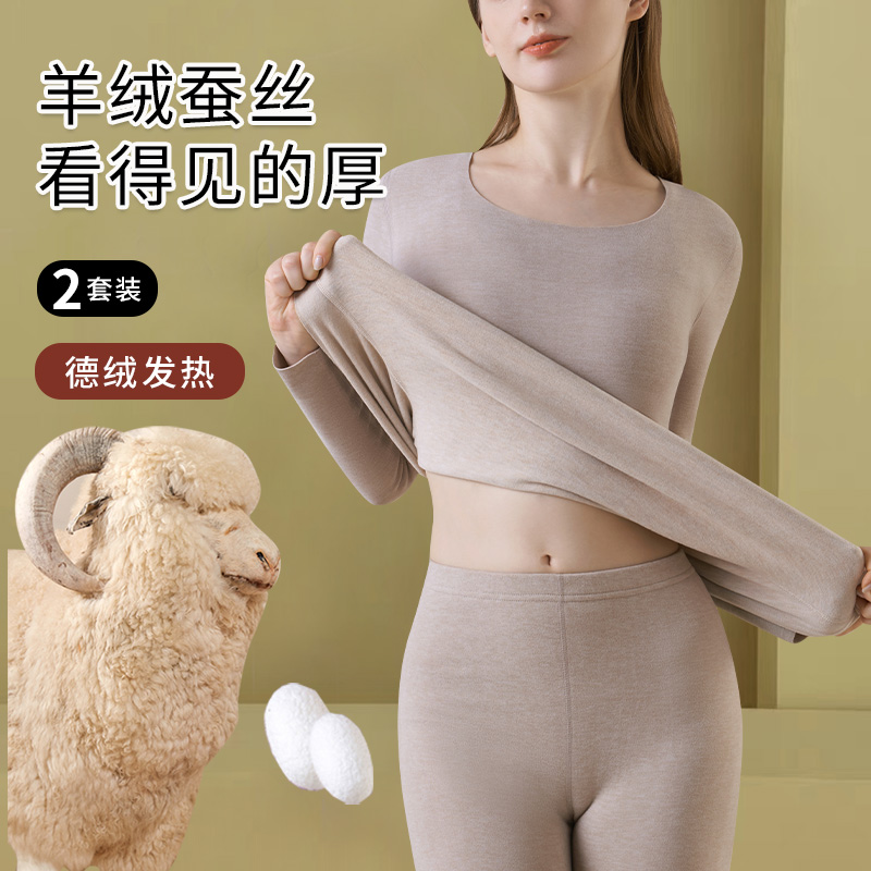 无痕羊绒蚕丝加厚保暖套装