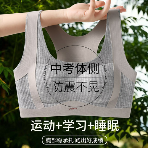 少女文胸学生运动内衣女大童无痕防震背心发育期初中高中生青春期