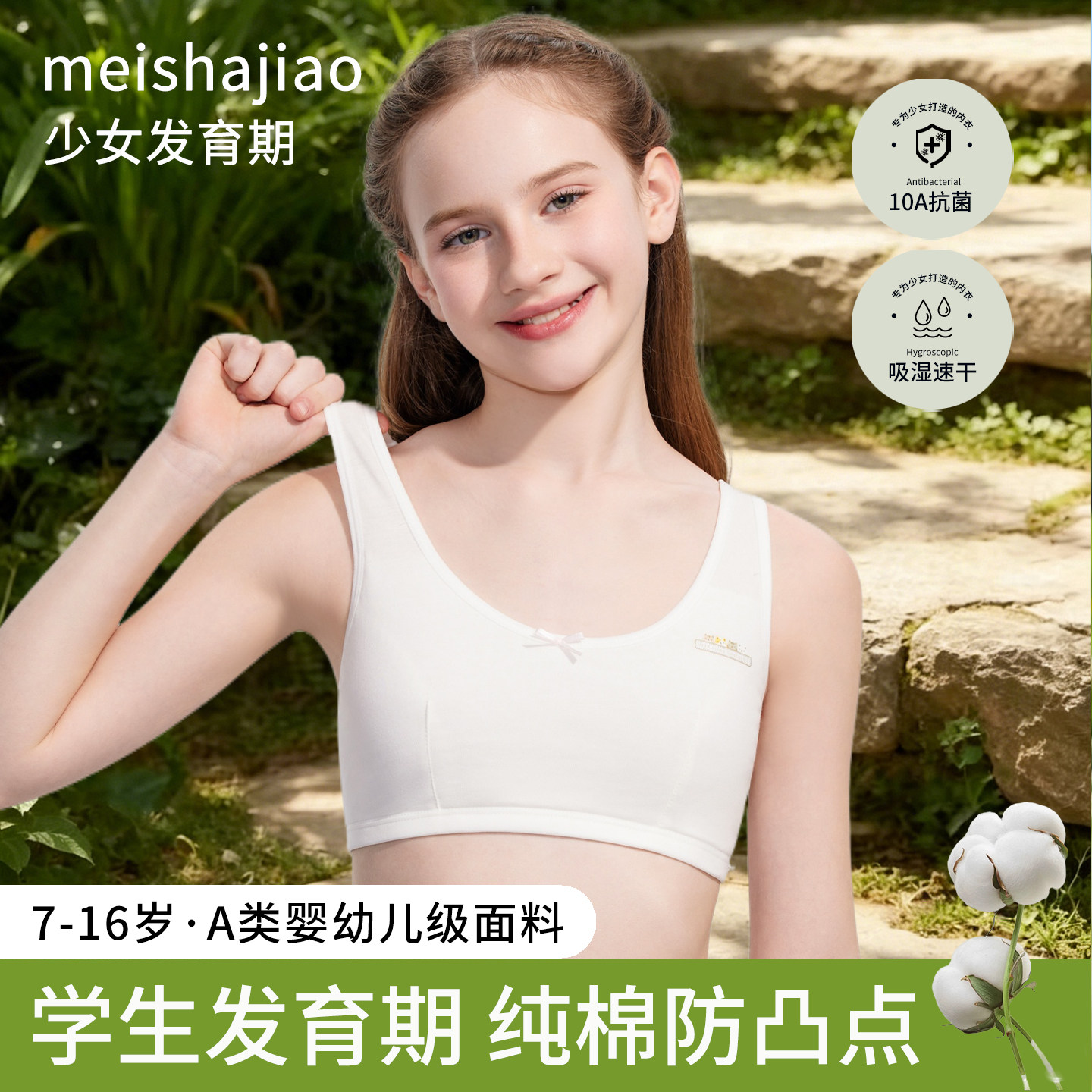 女童内衣发育期9-12-10岁少女文胸薄款a类纯棉女孩小学生儿童背心