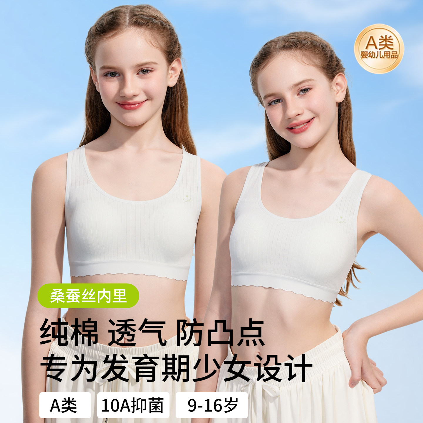 少女内衣女孩发育期文胸10A抗菌一二阶段10-16岁学生纯棉儿童背心