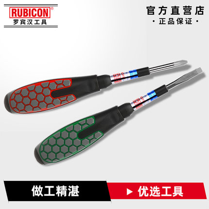 rubicon罗宾汉进口螺丝刀加硬工业级十字一字螺丝批电工维修套装