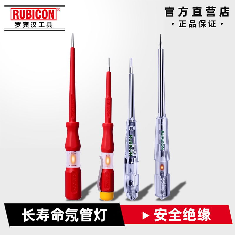 日本rubicon！进口测电笔