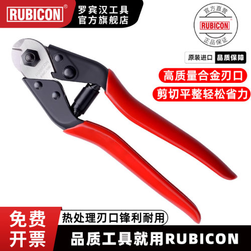 rubicon罗宾汉进口！强力断线钳