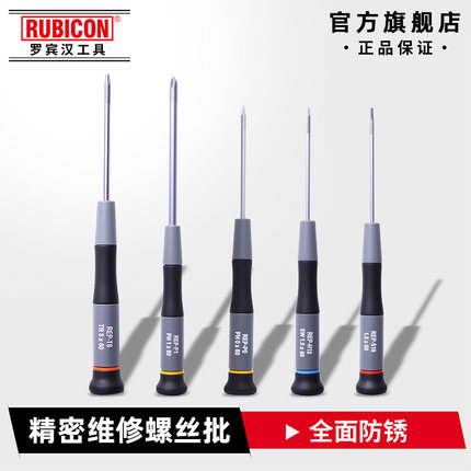 rubicon罗宾汉进口精密小螺丝刀一字十字六角星型手机电脑维修