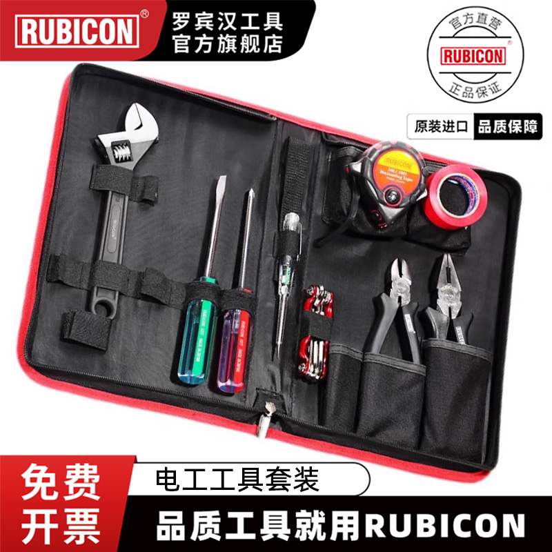 rubicon罗宾汉进口！多用途套装