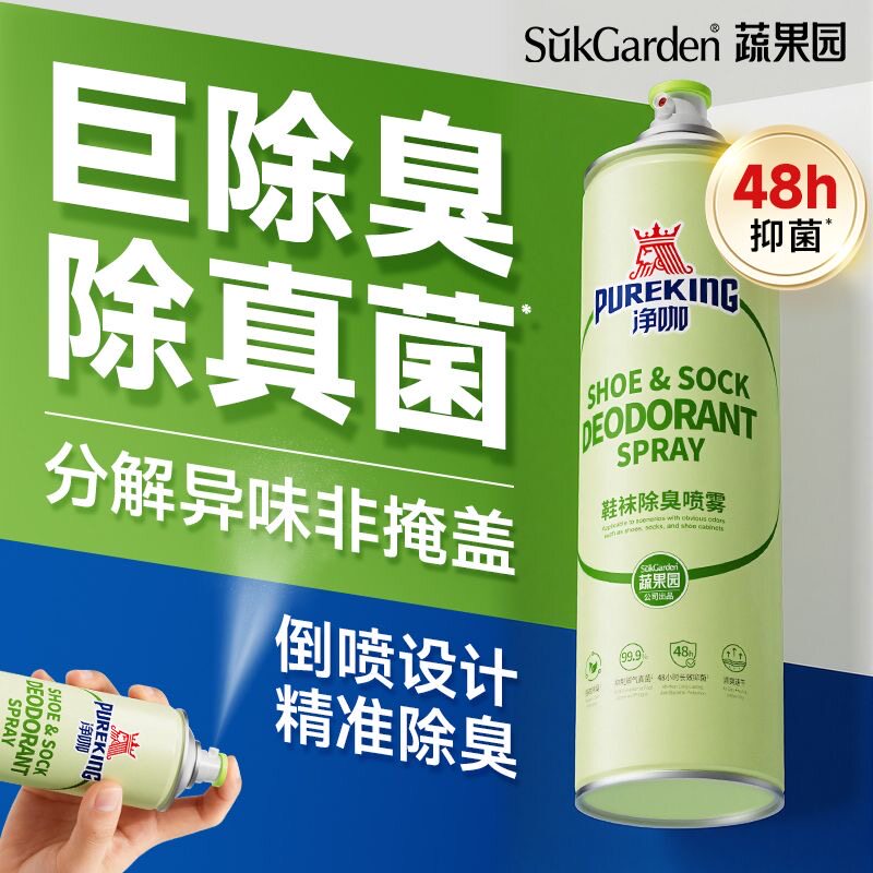 【鞋子除臭】蔬果园鞋子除臭剂除臭鞋喷雾鞋袜鞋柜除臭抑菌去异味