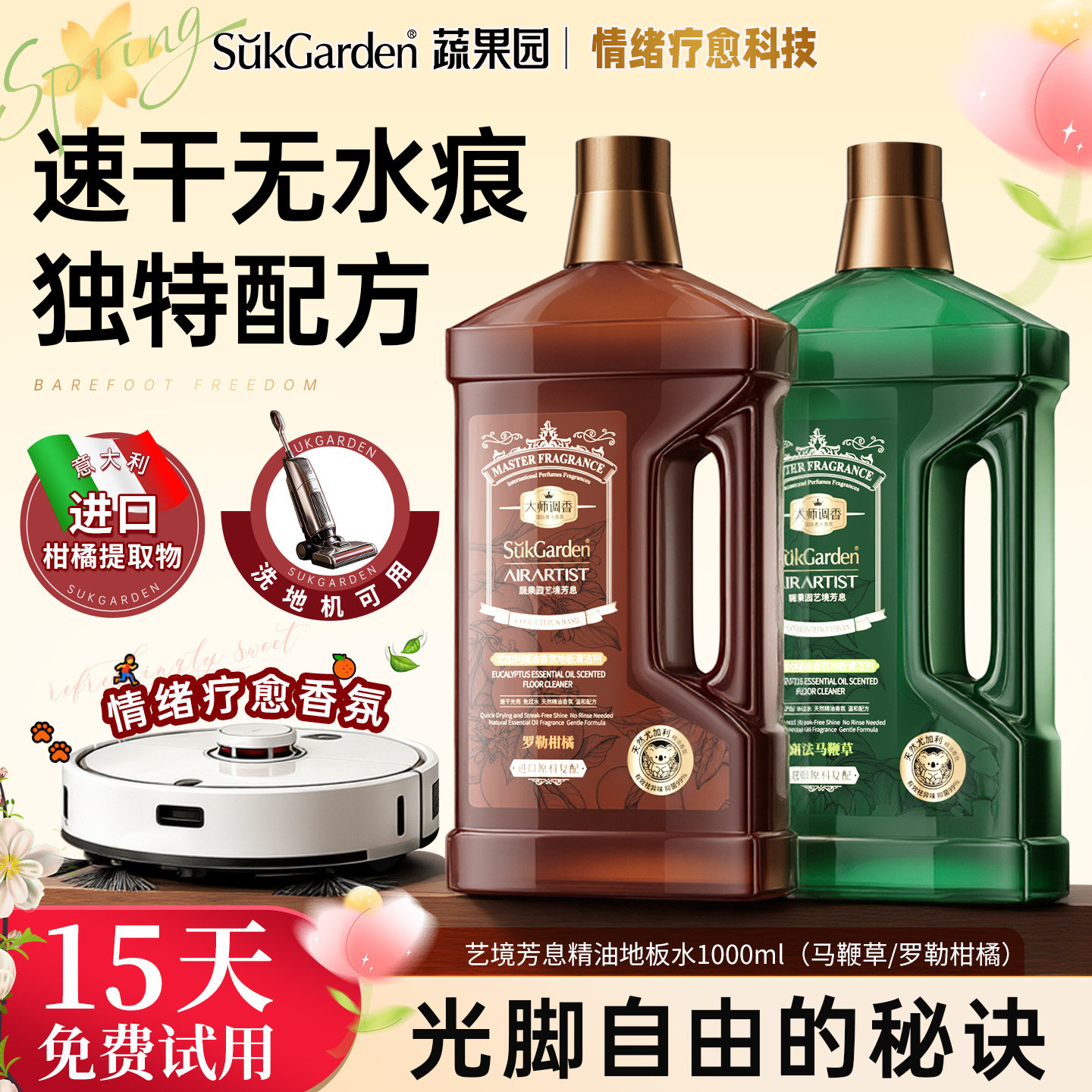 【拖地无水痕】蔬果园尤加利香氛精油地板清洁剂瓷砖木地板清洗液