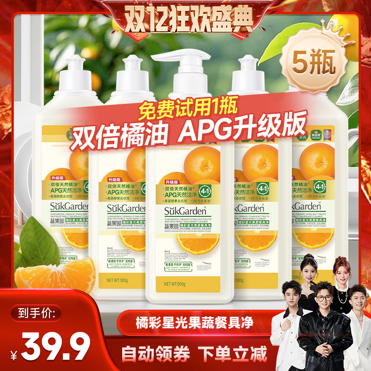【香菇来了】蔬果园洗洁精家用洗碗液果蔬清洁清洗剂500g*5瓶