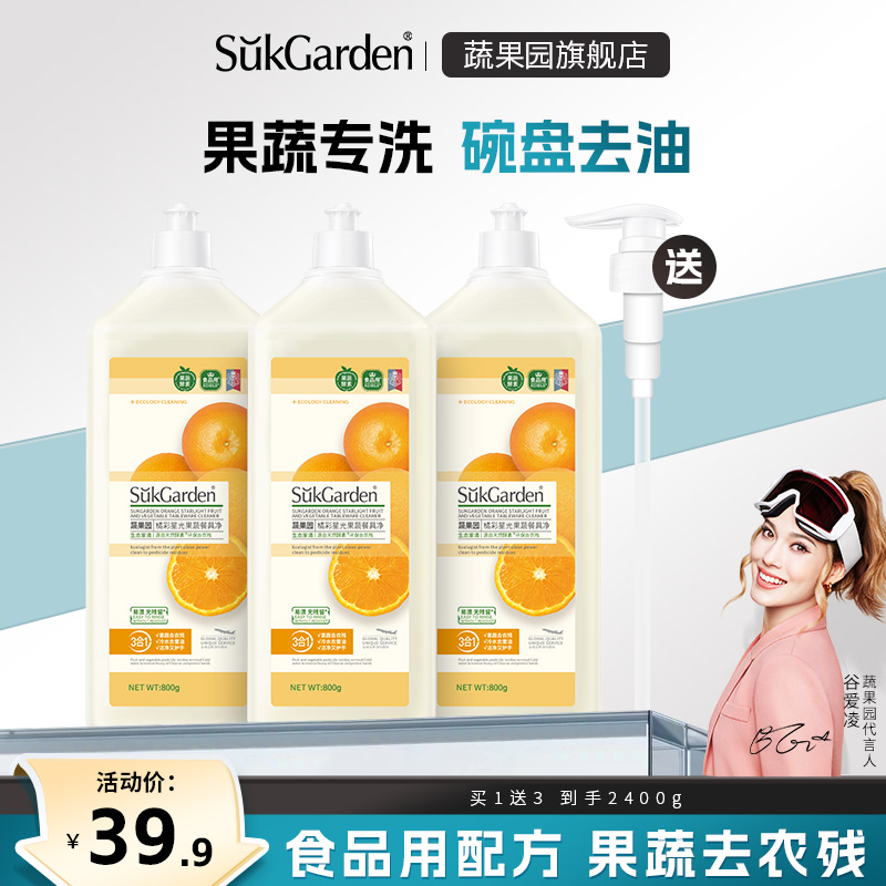 【双11预售】蔬果园洗洁精家用果蔬清洗剂家庭装洗碗