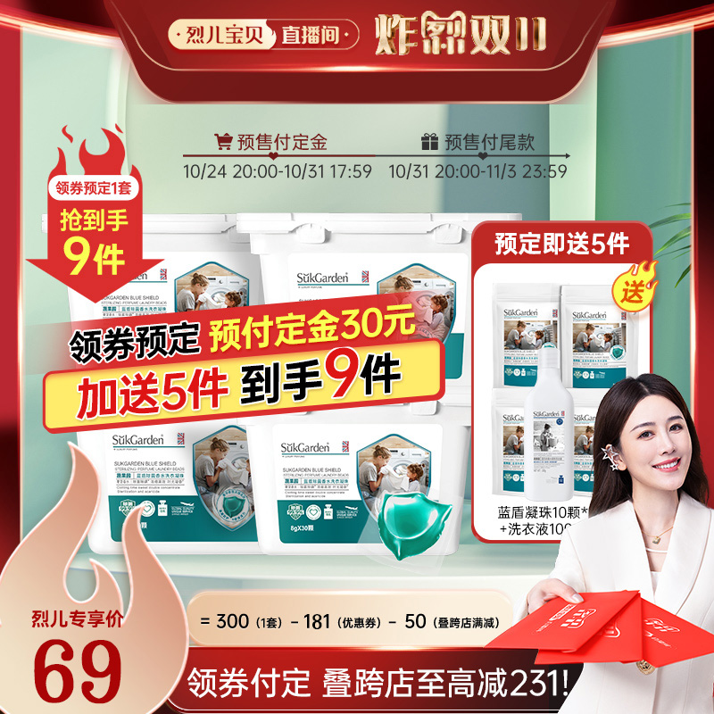 【烈儿宝贝直播间】蔬果园蓝盾洗衣凝珠香味持久留香99%除菌除螨