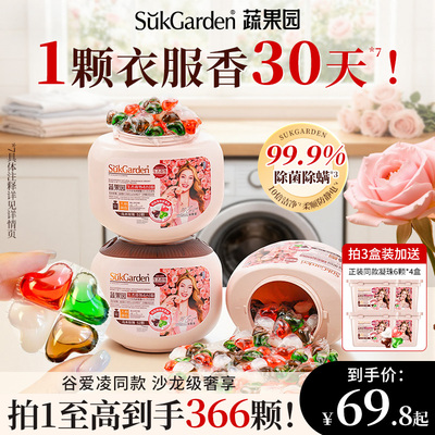 【谷爱凌力荐】蔬果园四合一乌木玫瑰洗衣凝珠72h持久留香洗衣液
