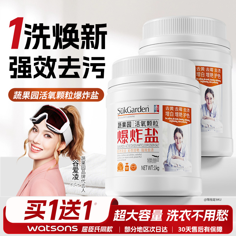 去黄去污渍防串色增白爆炸盐